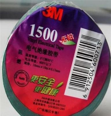 正品 3M 1500无铅电气绝缘胶带\绝缘胶布\电工胶带( 6色可选)