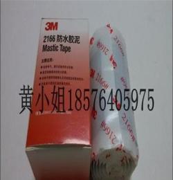 3M 2166胶泥 密封绝缘防水堵漏 随意塑形 电工胶带正品