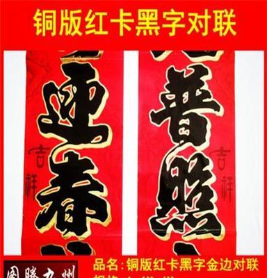 浙江对联批发 浙江对联批发报价 浙江对联批发厂家供应