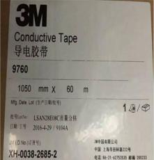 供应惠州、深圳、东莞、广州3M9760/3M无纺布双面导电胶