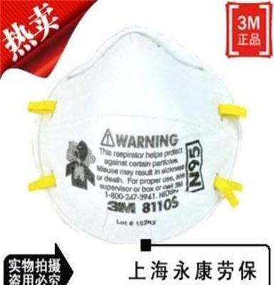 原装正品/3M8110儿童用防护口罩/学生用防护口罩/3M口罩