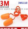 3M1110防噪声耳塞 隔音耳塞 睡眠耳塞 睡觉耳塞 3M1110带线耳塞