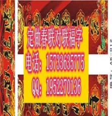 忻州印刷广告对联广告春联广告福字