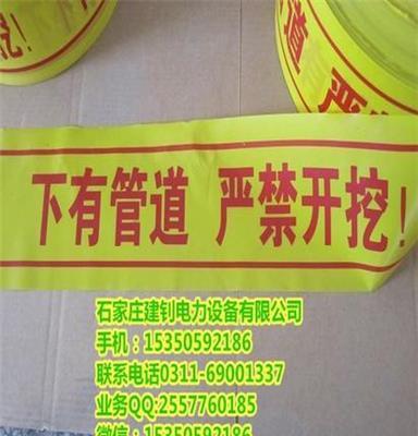 长治警示带价格 专业生产定做厂家a7安全警戒带