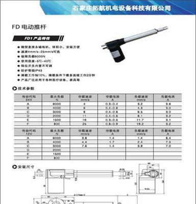 河北石家庄厂家供应FD3电动推杆