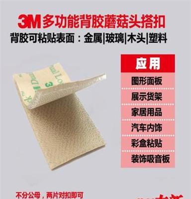 成品出售3m-sj4570超薄无影蘑菇搭扣,服饰,家纺,相框固定