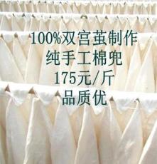 桐乡本地原产 纯手工丝棉 抽丝剥茧 双宫桑蚕茧制作的纯手工棉兜