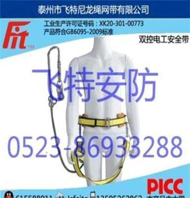 电工安全带 单腰电工双控安全带 Safety Belts