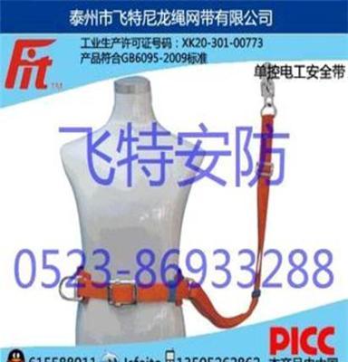 电工安全带 单腰电工单控安全带 Safety Belts