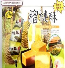 台湾特产原装进口食品台竹乡榴莲酥传统糕点休闲美味零食250g包邮