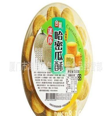 台湾食品 凤梨酥 台贺迷你哈密瓜酥500g*12 迷你小凤梨酥