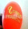定制印刷各种广告气球 批发零售彩色气球 仿美气球