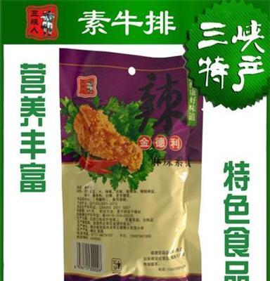 素牛排 三峽人休閑熟食 麻辣熟食 休閑美食 熟食 小食品批發(fā)