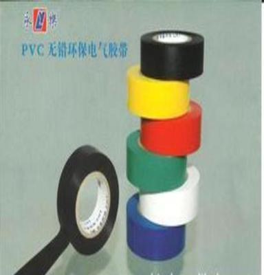 厂家直销永乐牌PVC电气胶带、阻燃胶带、警示胶带，线束胶带等
