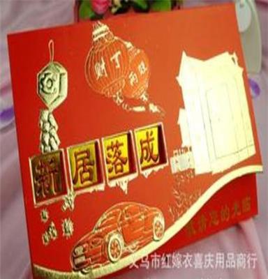 大热卖 批发供应搬家请帖，中式请柬 无内页乔迁请帖 2007A