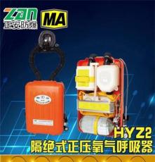 HYZ2隔绝式正压氧气呼吸器 救生器材