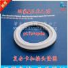 复合卡箍接头垫圈 端头ptfe+epdm卡接垫片 三元乙丙+四氟