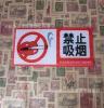厂价批发 供应高档亚克力警示牌 标识牌 禁止吸烟牌 小心地滑牌