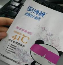 北京澳诚明博视护眼罩，呵护您的眼睛