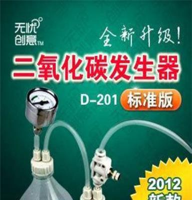 无忧创意 D201标准版二氧化碳发生器 DIY CO2反应器 水族水草器材