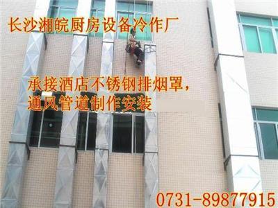 长沙湘皖专业承接酒店油烟机,通风管道,油烟罩制作安装