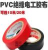 PVC 电工胶布 绝缘胶带 防水胶带 电工绝缘胶带 电气阻燃胶带