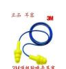 供应3M EAR 340-4004 圣诞树型带线耳塞 硅胶可洗