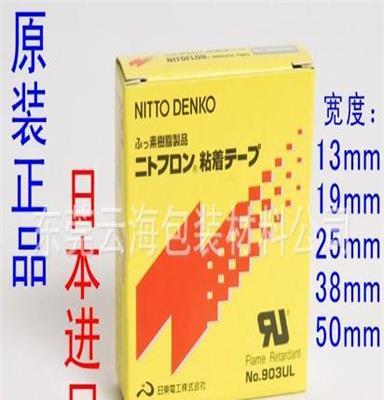 正品 日东0.08X13X10 电子胶布 高温胶带903ul 铁/特氟龙绝缘胶带