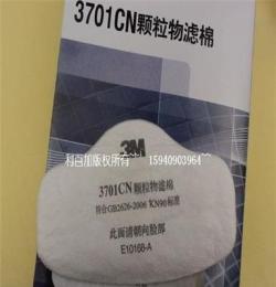 特价促销3M3701CN粉尘过滤棉3m呼吸防护防尘面具劳保口罩批发