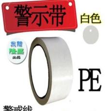 PE白色警示帶 0.3MM厚 5CM*500M 可重復(fù)使用 交通警示帶 單色