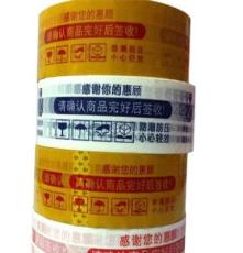 胶带批发供应 印刷快递封箱胶带 耐用淘宝胶带 包装胶带 品质保证