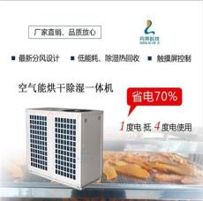 红薯空气能热泵烘干机节能设备厂家