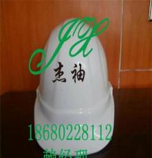 广州杰袖劳保安全头盔 番禺安全帽工地安全防护帽