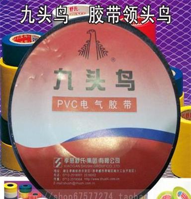 九头鸟胶布电工专用PVC电气胶带绝缘胶布胶带 红黄蓝绿白黑大卷