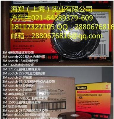 供应3M130C无衬层绝缘自粘绝缘胶带