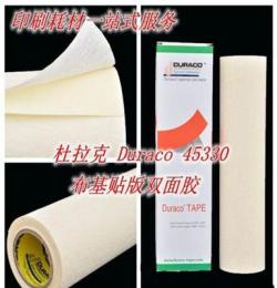 廠家供應杜拉克 Duraco 45330進口貼版雙面膠橡膠型布基柔版貼版膠帶