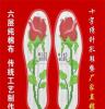 2017鸿运玫瑰十字绣鞋垫