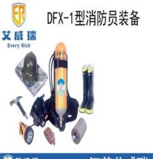消防员装备-DFX-I型