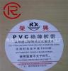 厂家直销 绝缘胶带 pvc胶带 pvc电工胶带 绝缘胶布 电胶布