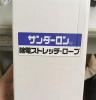 日本进口防静电绳