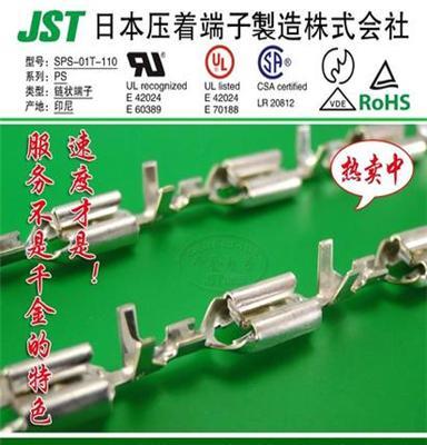 JST连接器 直插 圆盘链状 SPS-01T-110 接线端子 插针 即时交货