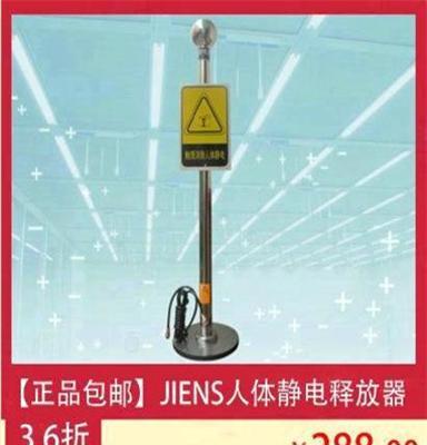 人体静电释放器 人体静电释放球 JIENS JS-PSD型 人体静电消除器