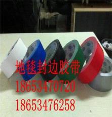 天津地毯胶带、地毯胶带厂家供应、低价供应双面胶带