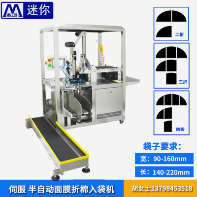 迷你面膜一体机 小型折叠灌装一体机 包装机