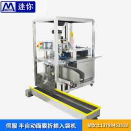 面膜一體機 自動折疊灌裝封口機 面膜機器