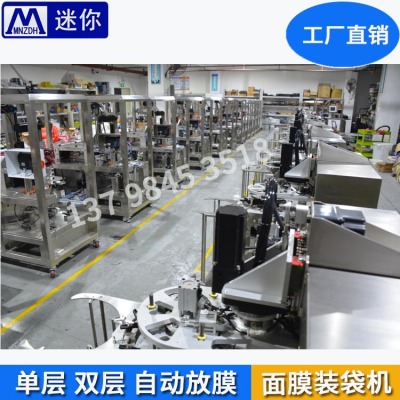 面膜一體機 自動折疊灌裝封口機 面膜機器