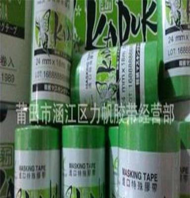 厂家直销日本和纸胶带可抗白硝基漆可替代3m 244cc出厂价批发出售