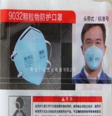 批发－3M9032 KN90 颗粒物防护口罩 （头戴式）防禽流感病毒H7N9