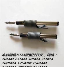 米朗/米乐 KTM系列微型拉杆尺275MM 位移传感器 位移针