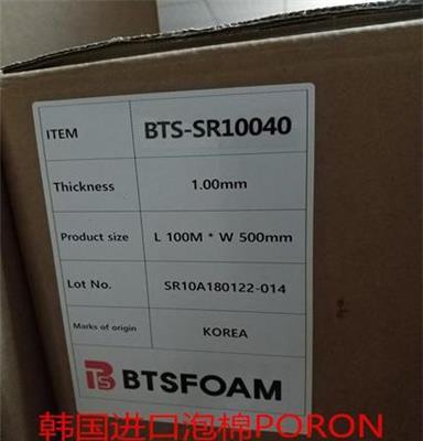 BTS-SR10040韩国SR泡棉BTSFOAM代理销售韩国